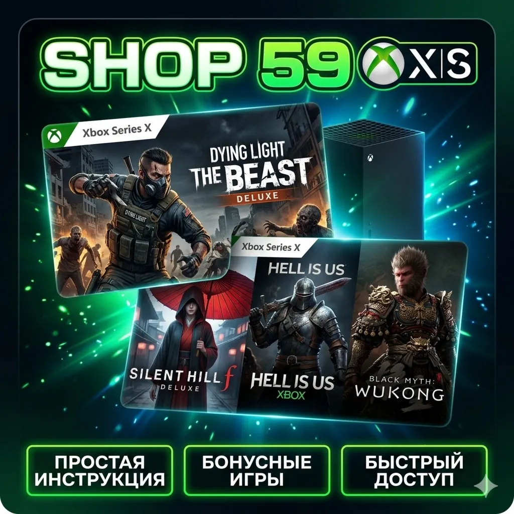 Dying Light: The Beast Deluxe + 5 ТОП ИГРЫ XBOX аренда