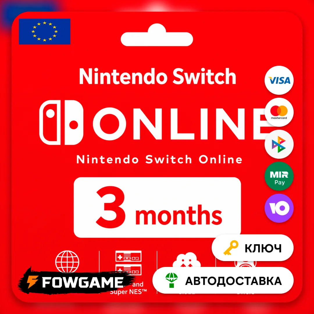 🟣 Nintendo Switch Online | 3 месяца | АВТО ВЫДАЧА | Европа