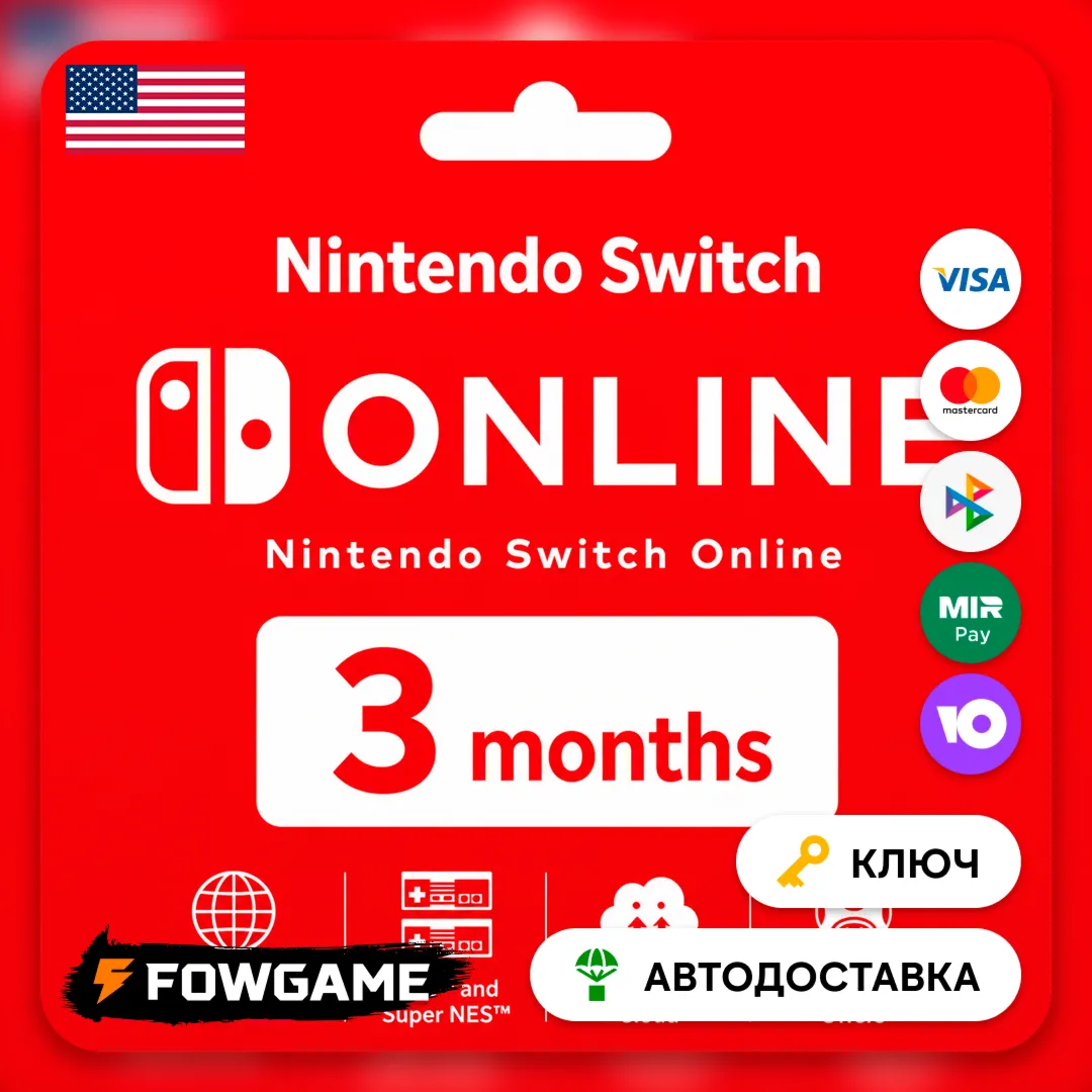 🟣 Nintendo Switch Online | 3 месяца | АВТО ВЫДАЧА | США