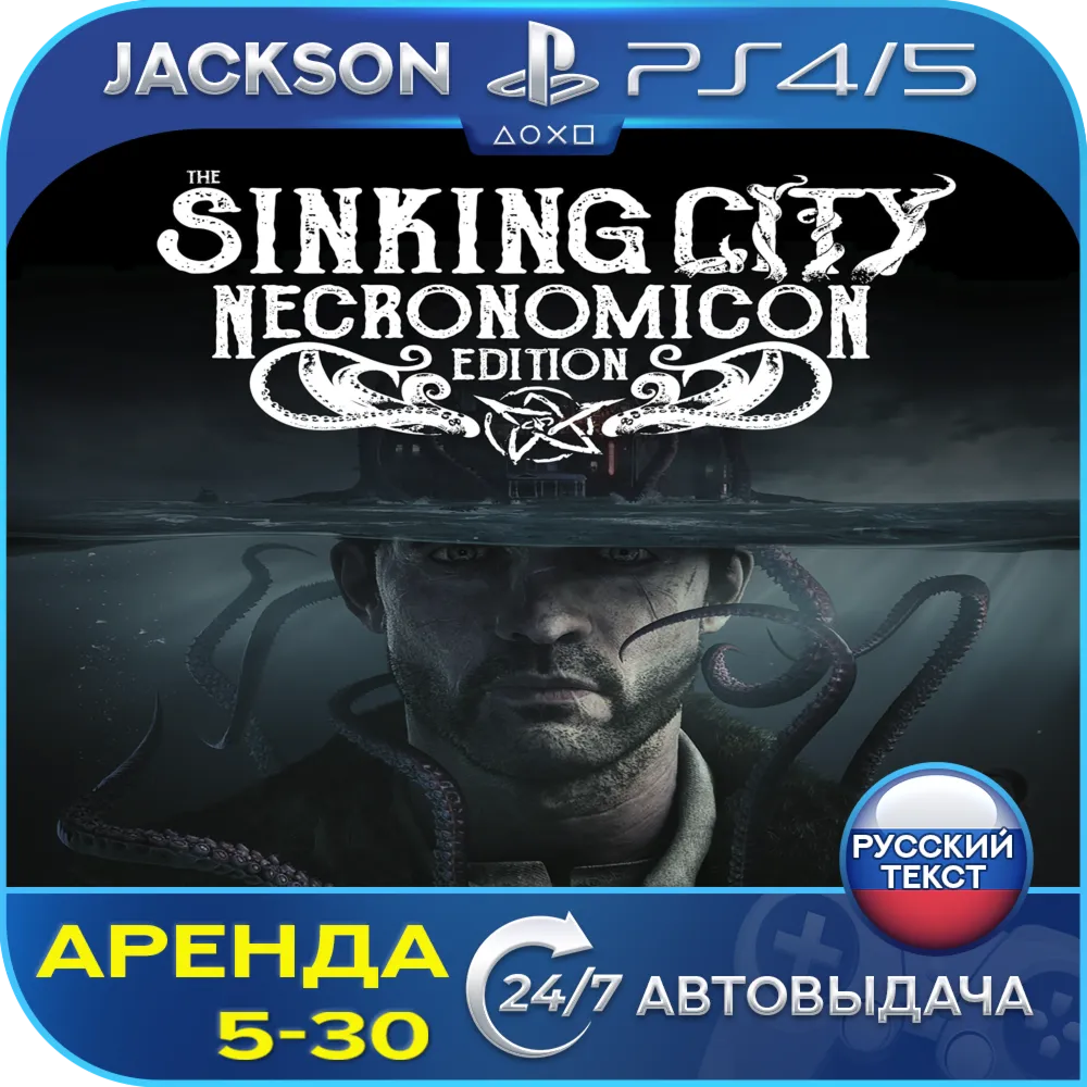 The Sinking City Necronomicon (PS4/PS5) RUS | Аренда🔰 