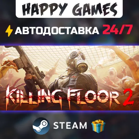 Killing Floor 2 STEAM АВТОДОСТАВКА