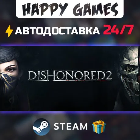 Dishonored 2 STEAM АВТОДОСТАВКА
