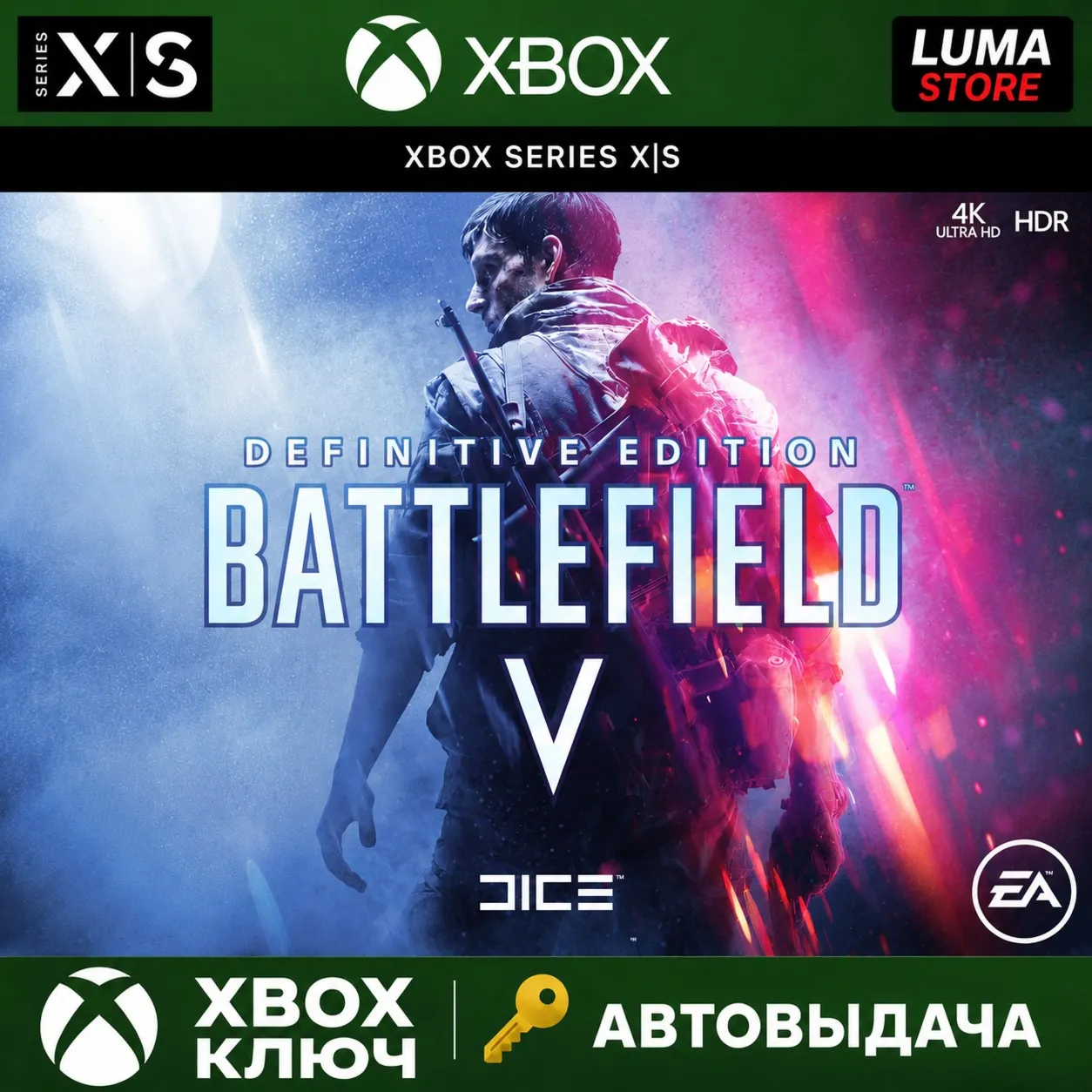 BATTLEFIELD V DEFINITIVE EDITION XBOX ONE/X|S КЛЮЧ