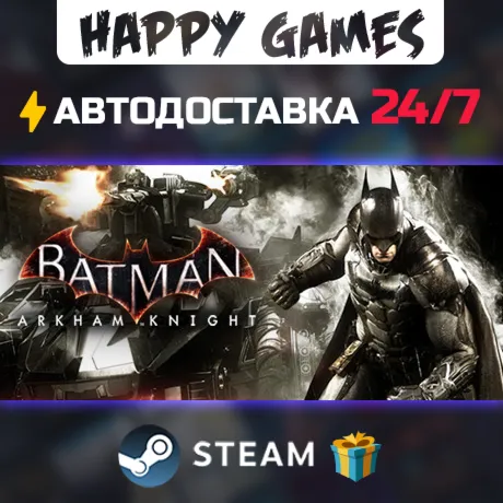 Batman: Arkham Knight STEAM АВТОДОСТАВКА