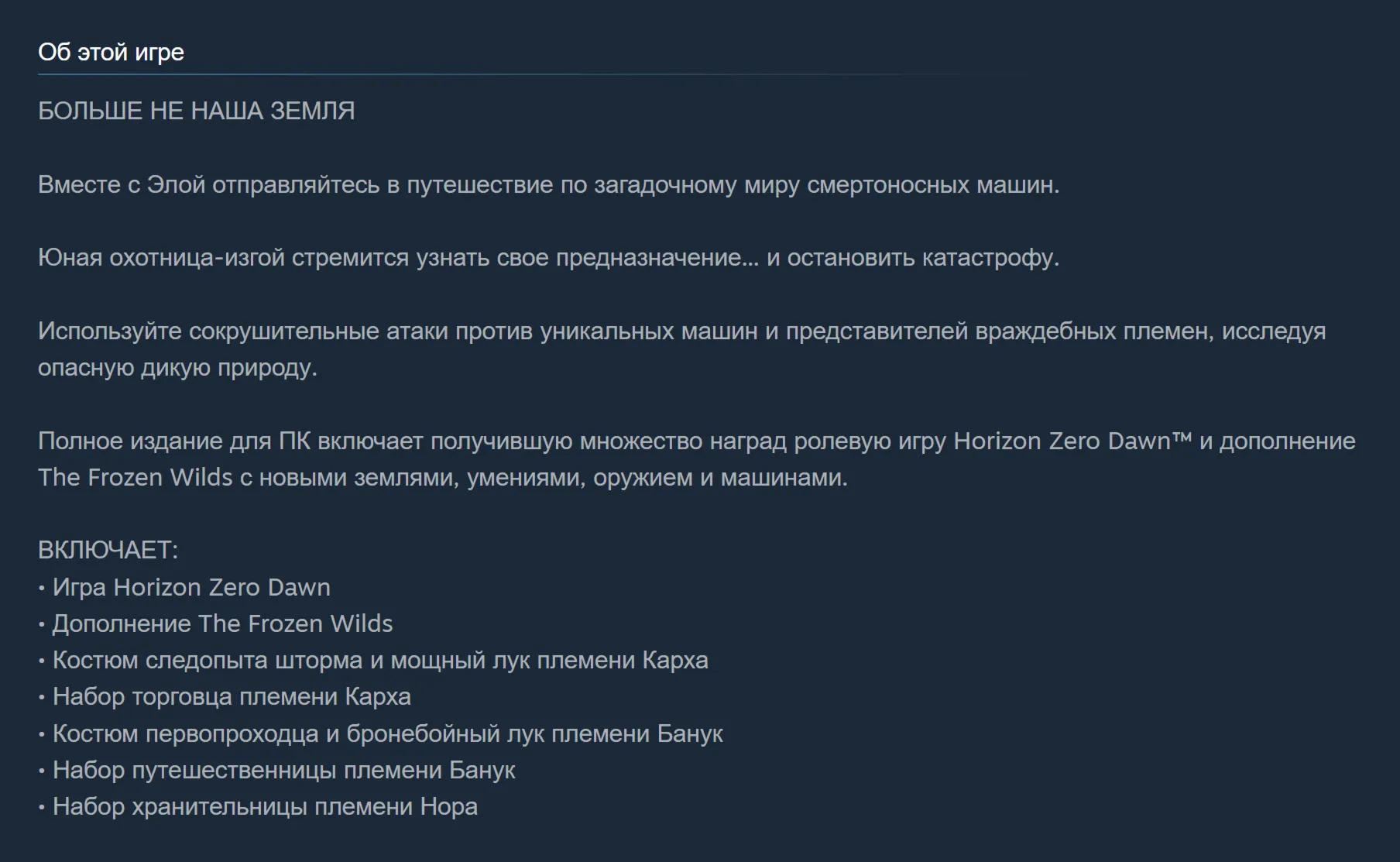Horizon Zero Dawn: Complete Edition (2017) | Steam | Ключ | Турция - irongamers.ru