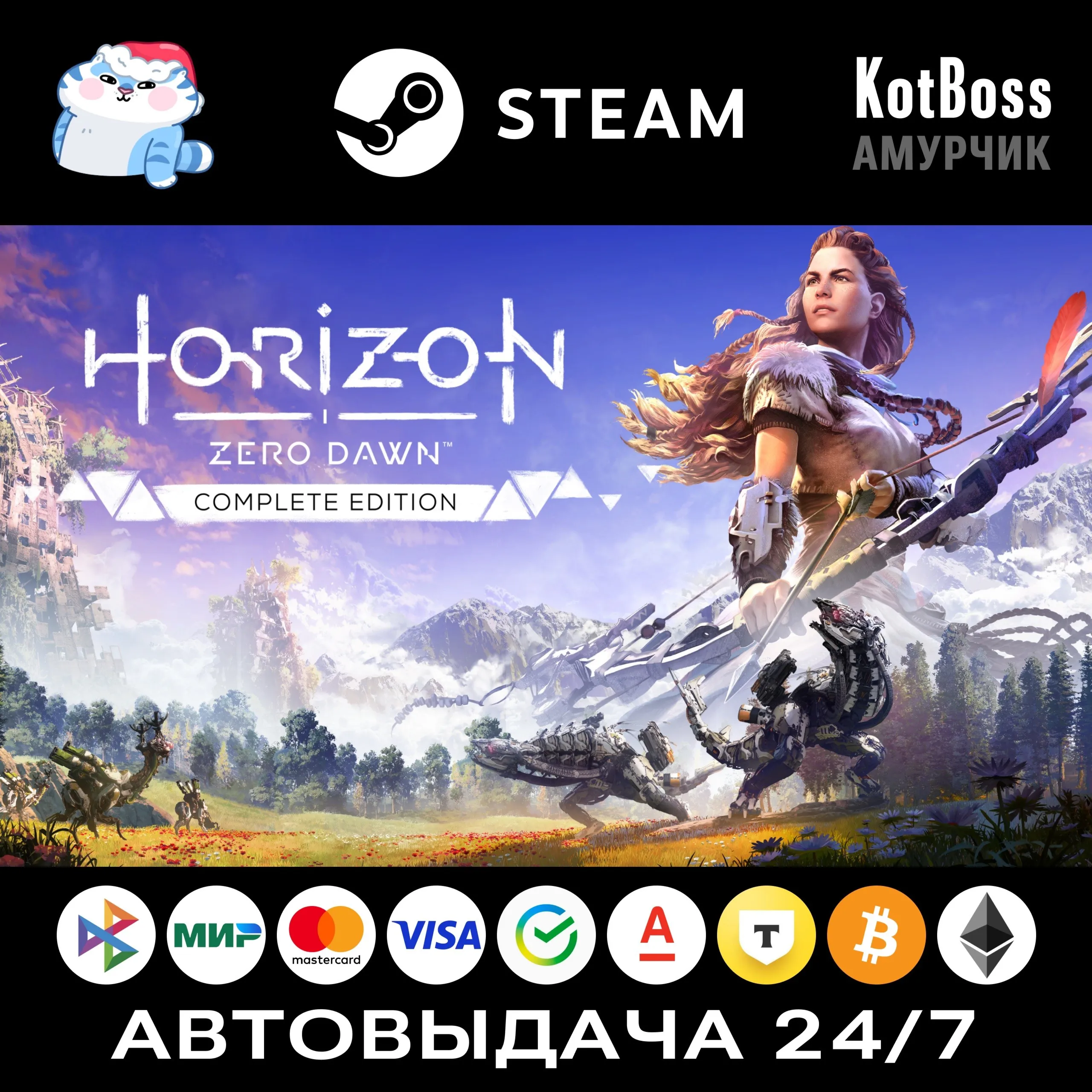 Horizon Zero Dawn: Complete Edition (2017) | Steam | Ключ | Турция - irongamers.ru