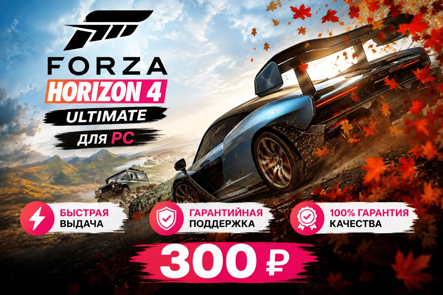 Forza Horizon 4 ultimate edition - irongamers.ru