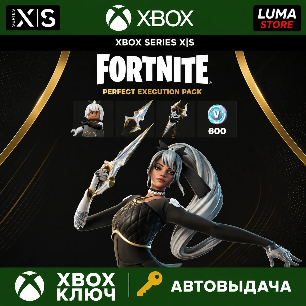 FORTNITE СОВЕРШЕННЫЙ БАЛАНС + 600 Vb XBOX XBOX/PC/PS КЛЮЧ