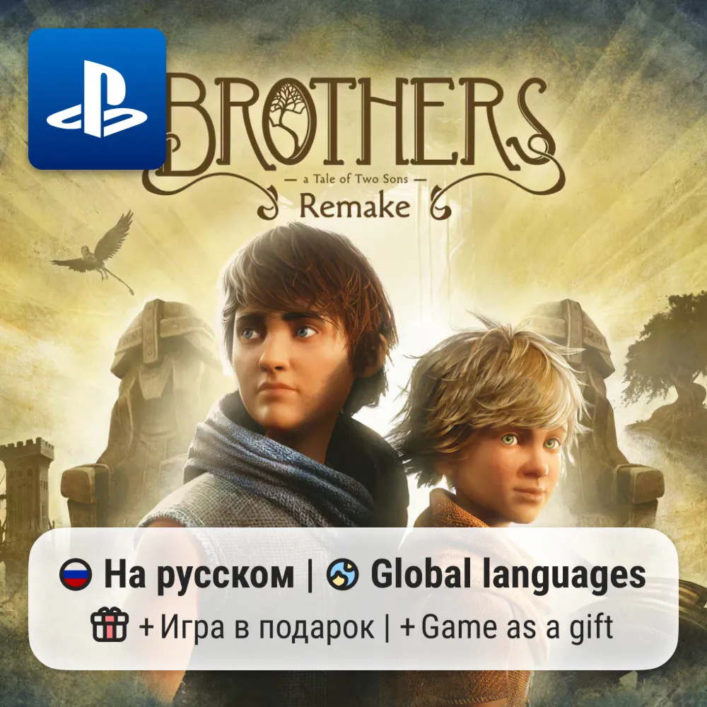 Brothers: A Tale of Two Sons Remake (PS5) | П2-П3