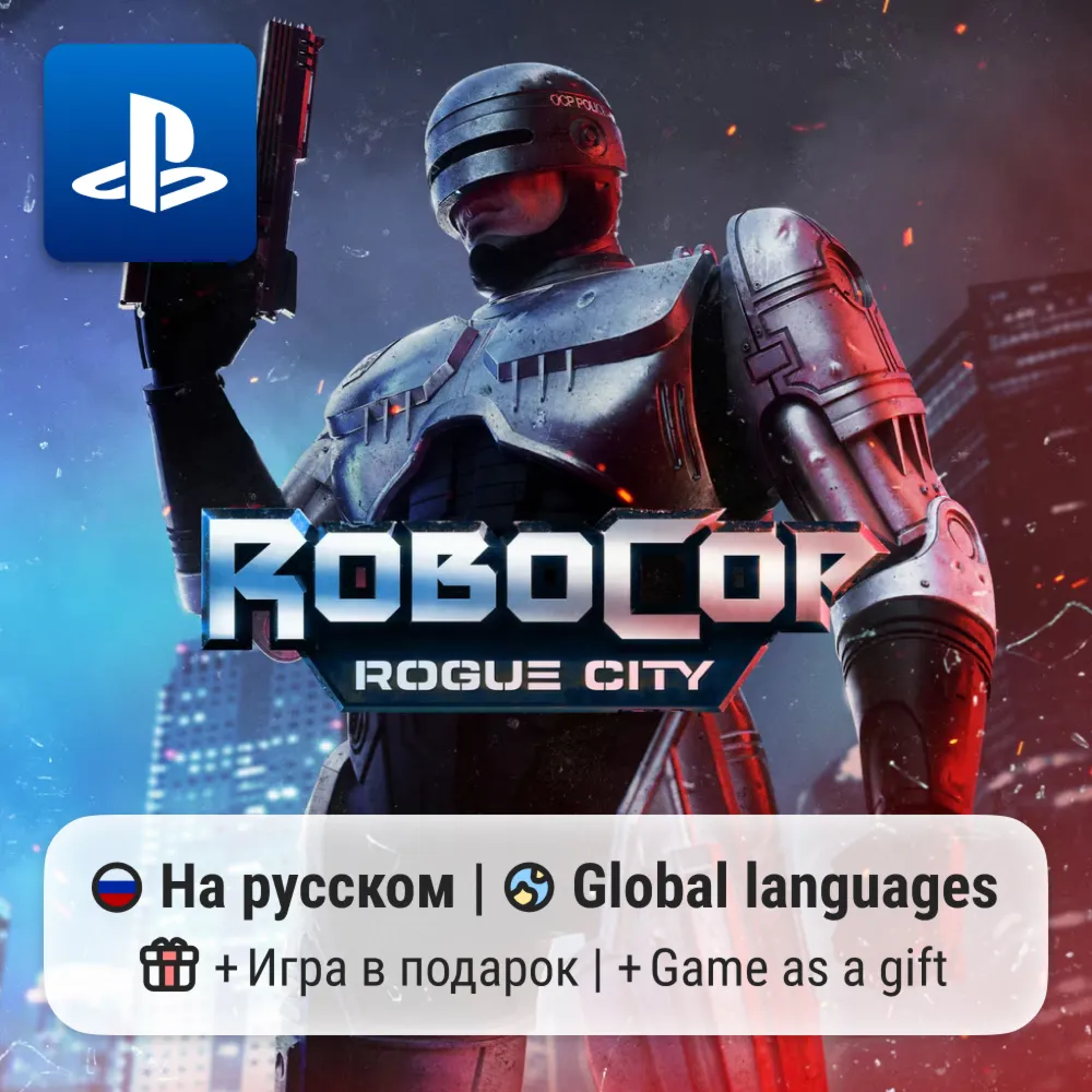 RoboCop: Rogue City (PS5) | П2-П3 - irongamers.ru