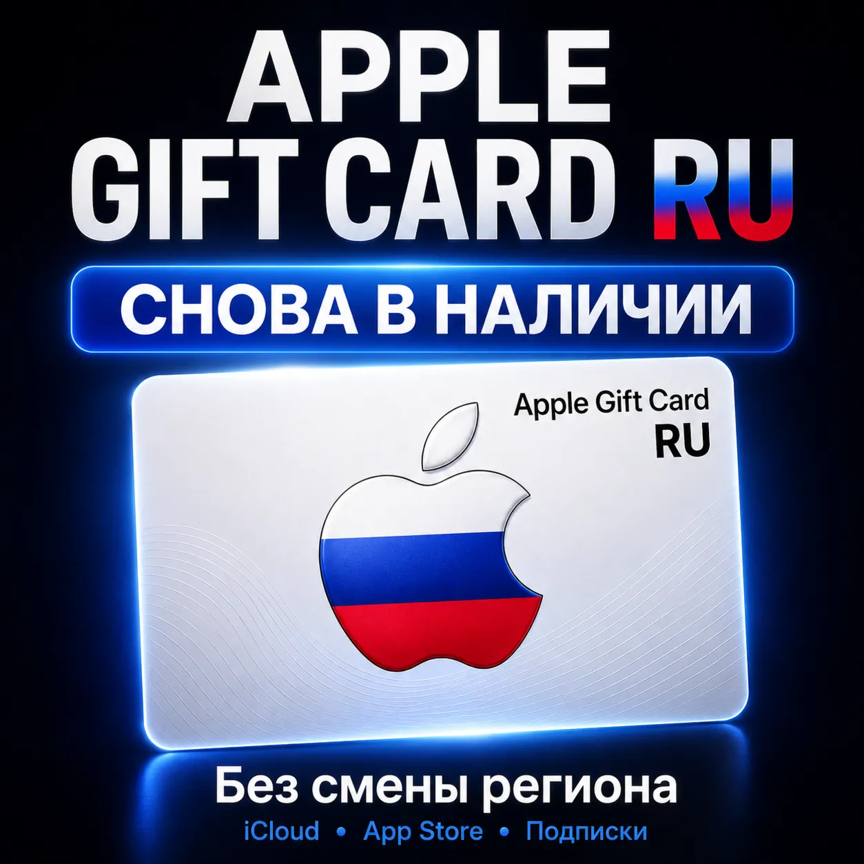 🔥 🇷 🇺 Apple RU для аккаунтов РФ — 500-2000 руб. Быстрая выдача, низкая цена🔥 🔥 