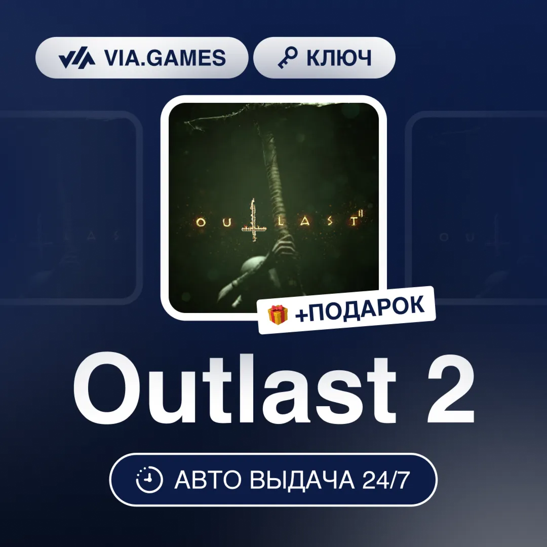 Outlast 2 (Steam Ключ) РФ-СНГ-МИР + ПОДАРОК