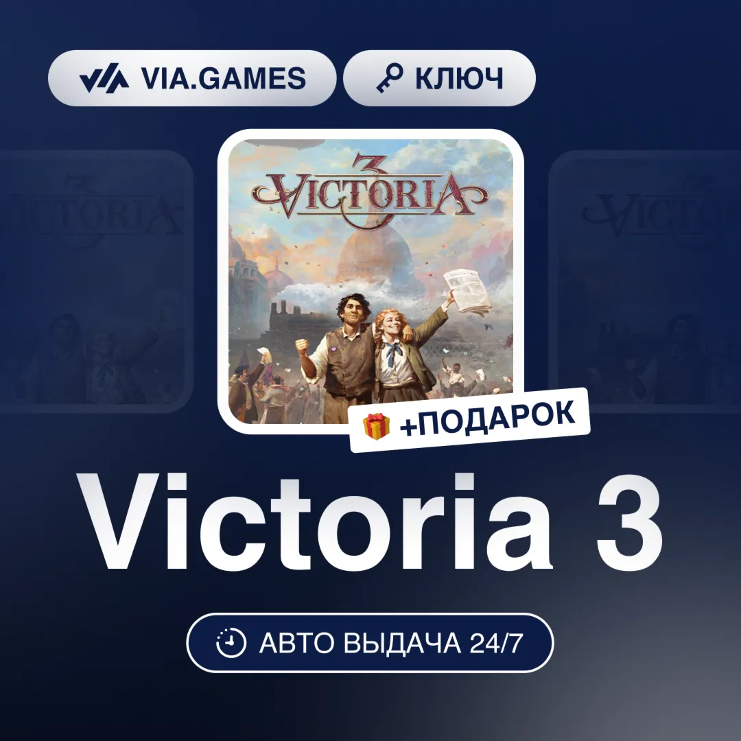 Victoria 3 (Steam Ключ) Европейский Союз + ПОДАРОК - irongamers.ru