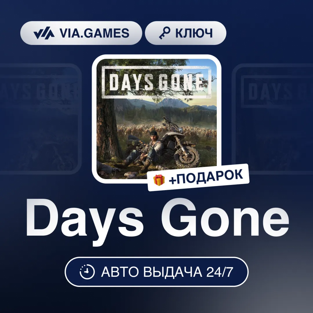 Days Gone (Steam Ключ) СНГ-МИР (БЕЗ РФ) + ПОДАРОК