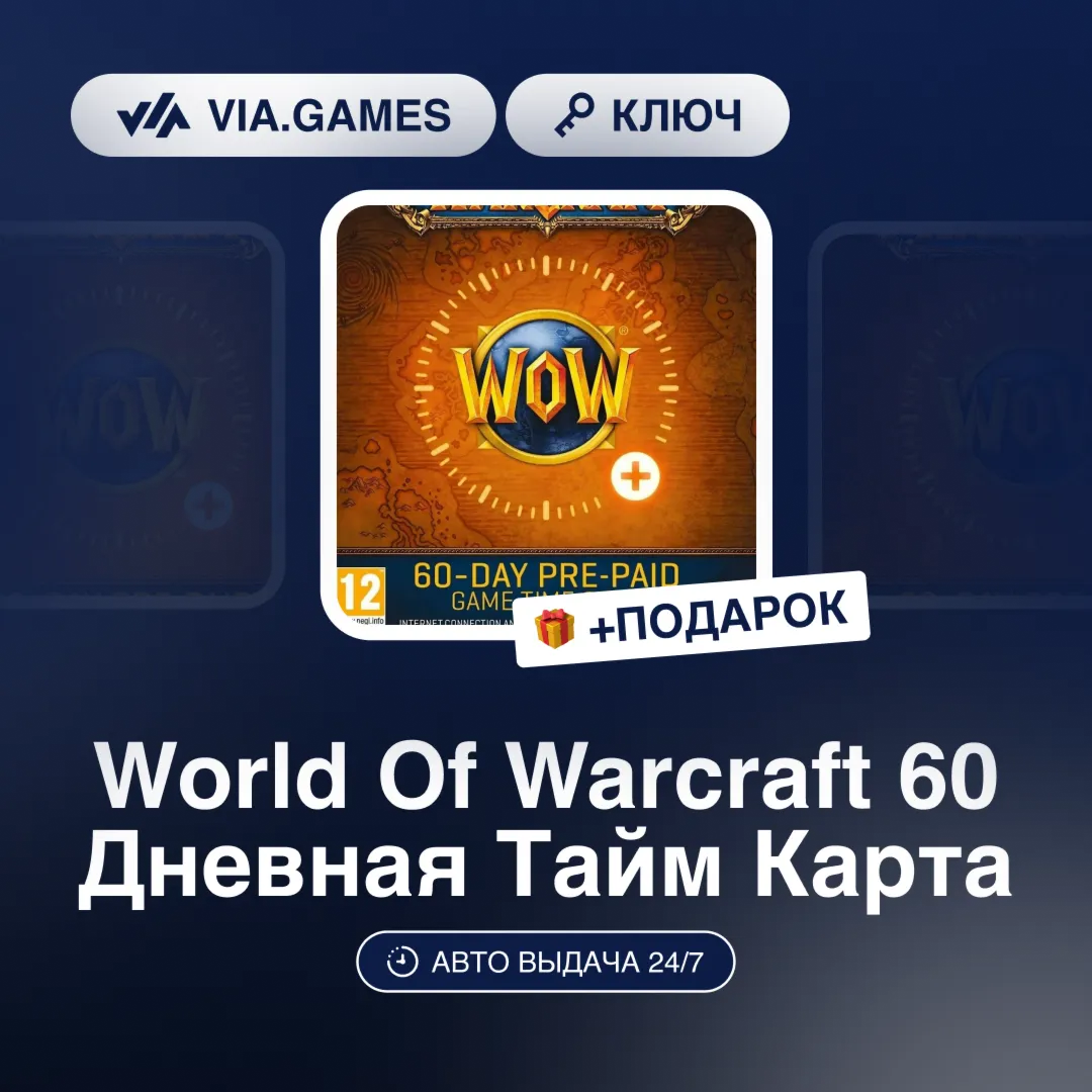 World of Warcraft 60-дневная Тайм Карта США + ПОДАРОК