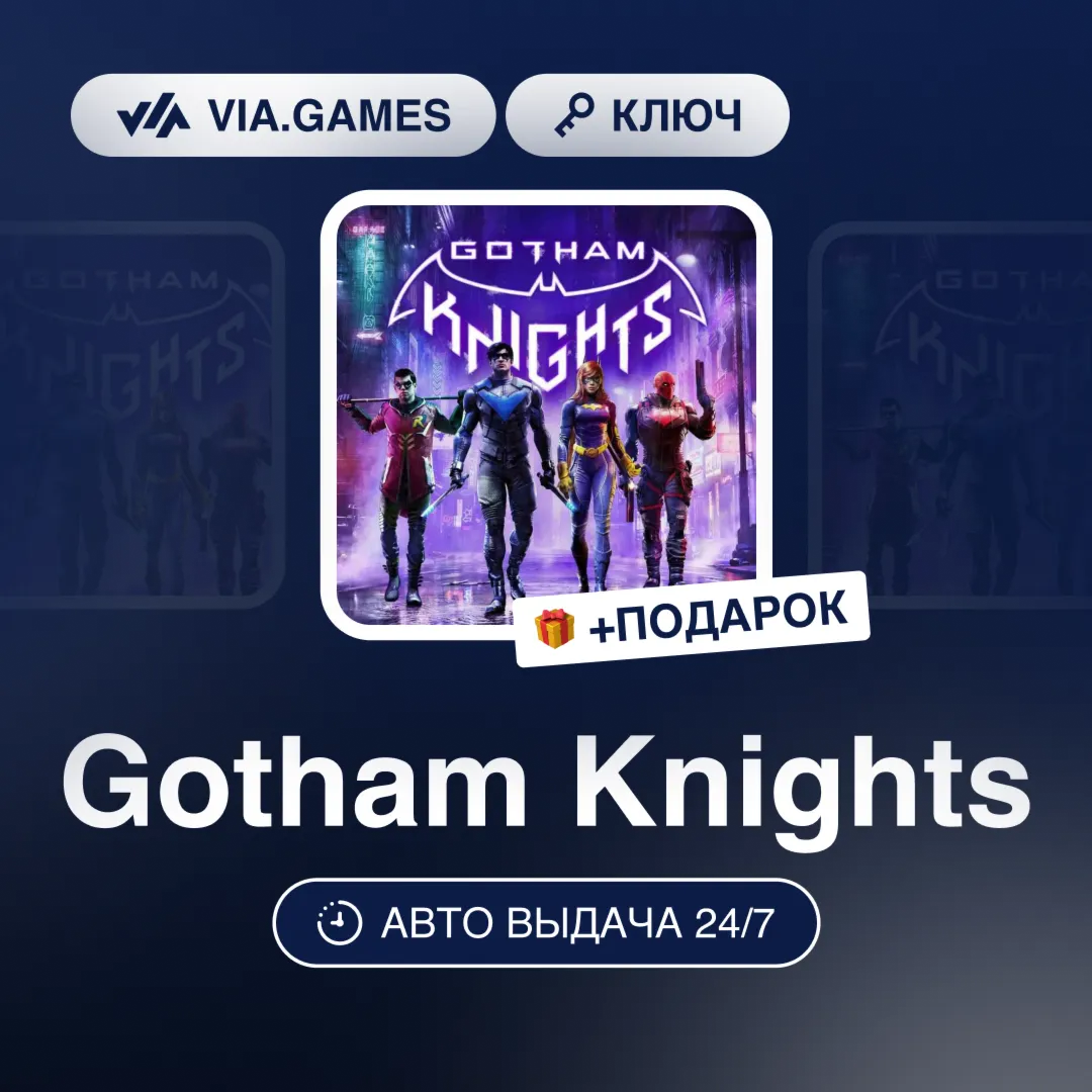 Gotham Knights (Steam Ключ) Европейский Союз + ПОДАРОК