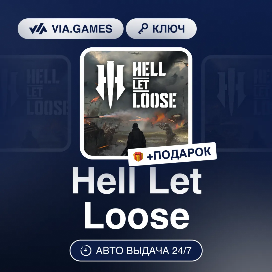 Hell Let Loose (Steam Ключ) РФ-СНГ-МИР + ПОДАРОК