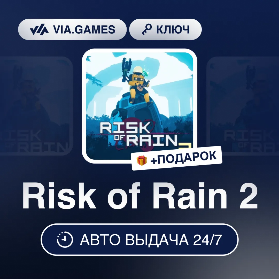 Risk of Rain 2 (Steam Ключ) СНГ-МИР (БЕЗ РФ) + ПОДАРОК
