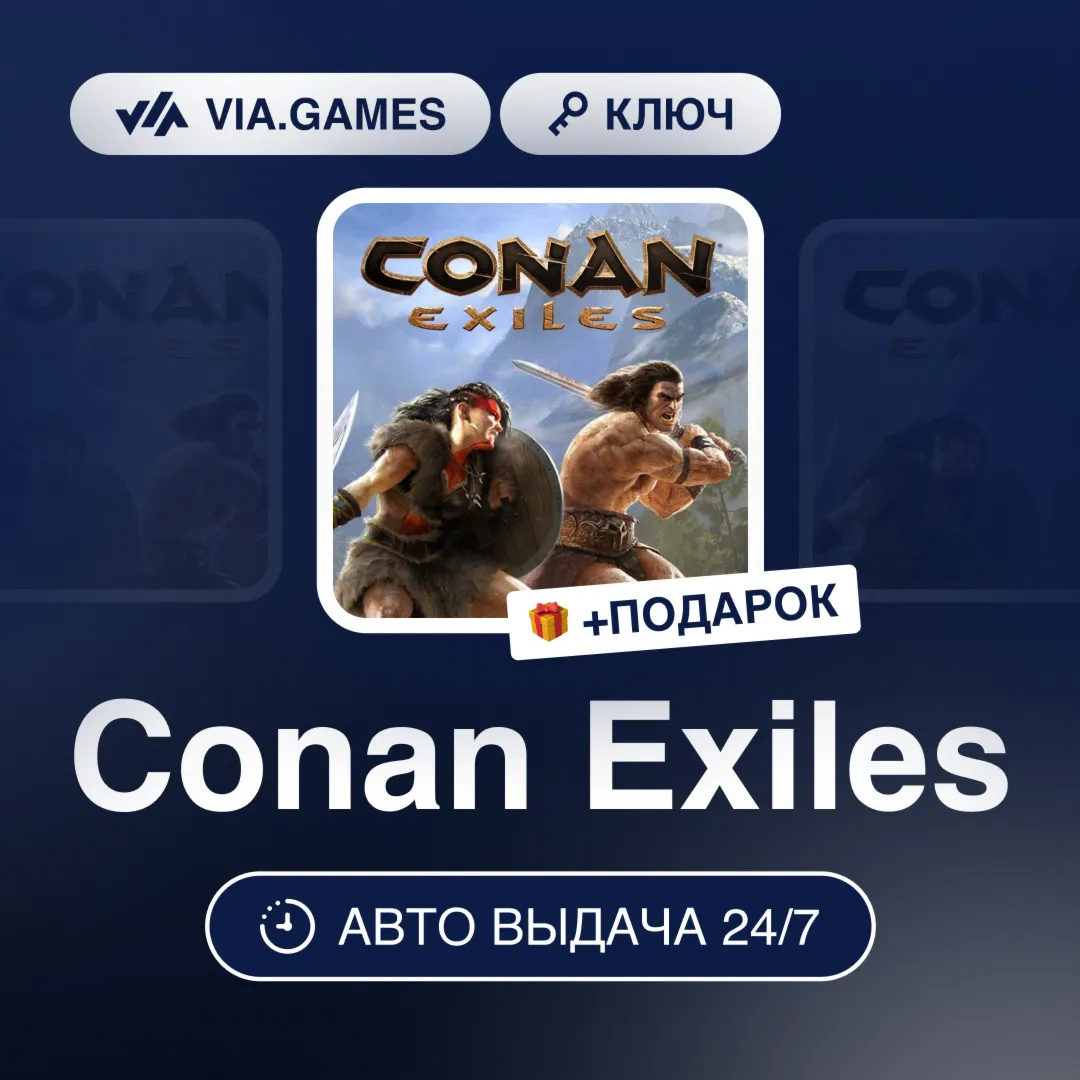 Conan Exiles (Steam Ключ) РФ-СНГ-МИР + ПОДАРОК