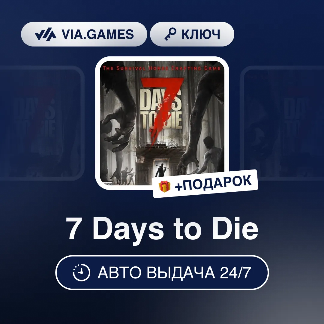 7 Days to Die (Steam Ключ) РФ-СНГ-МИР + ПОДАРОК - irongamers.ru