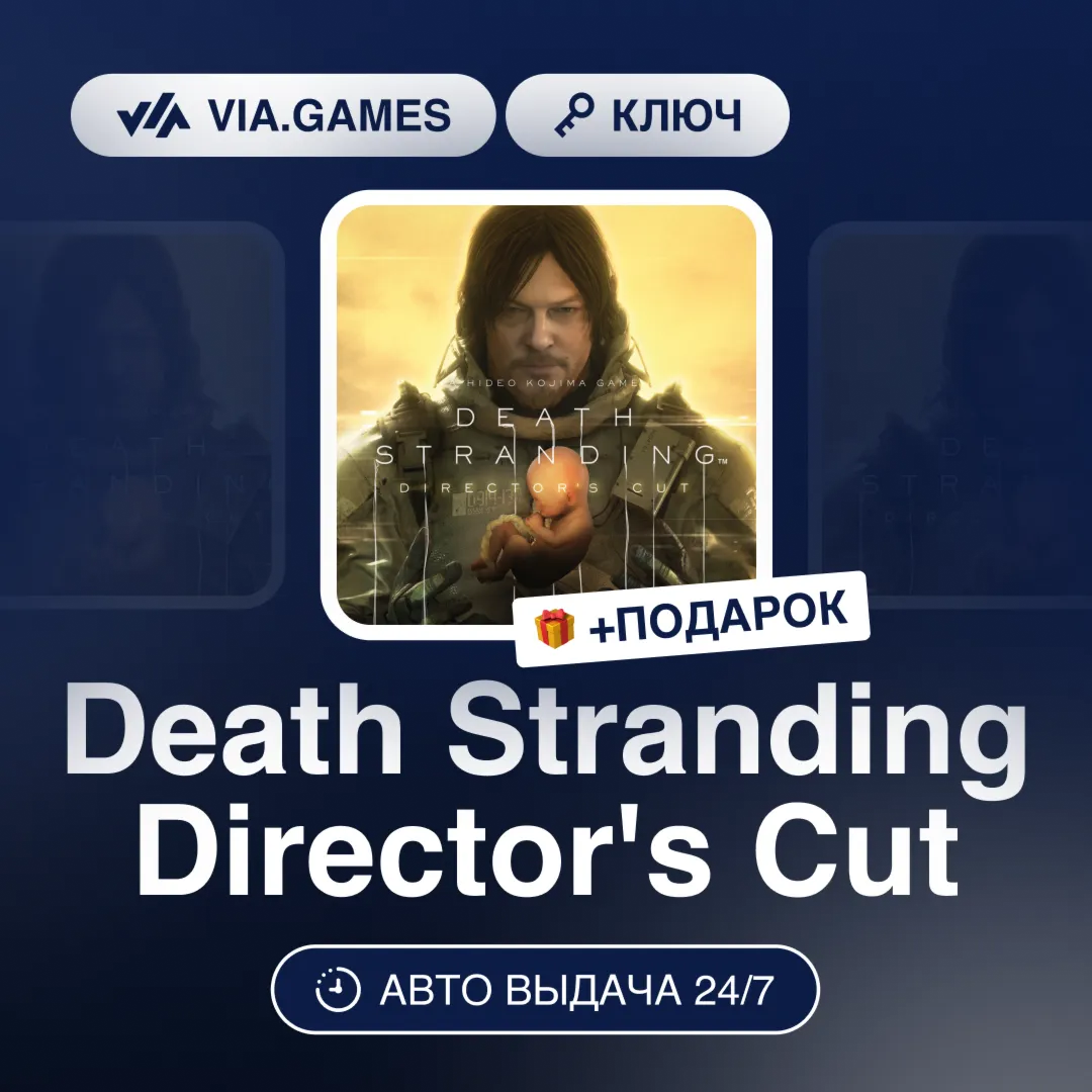 Death Stranding Director's Cut (Steam Ключ) РФ-СНГ-МИР + ПОДАРОК