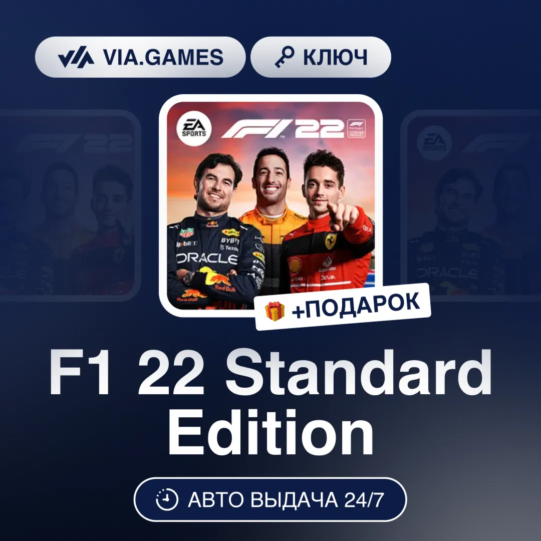 F1 22 Standard Edition (EA App / Origin Key) RU-CIS-WORLDWIDE + GIFT - irongamers.ru