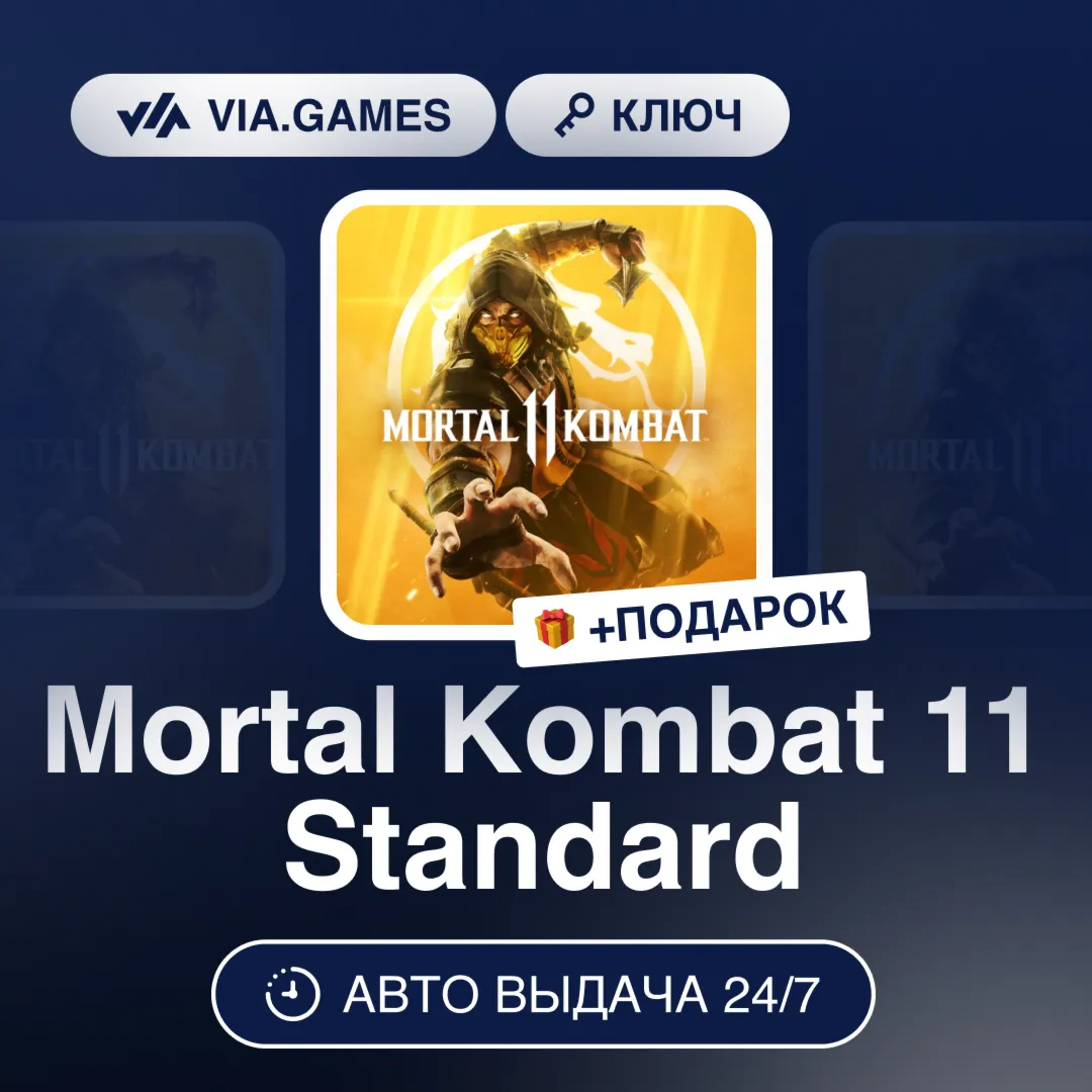 Mortal Kombat 11 Standard (Steam Ключ) СНГ-МИР (БЕЗ РФ-РБ) + ПОДАРОК - irongamers.ru