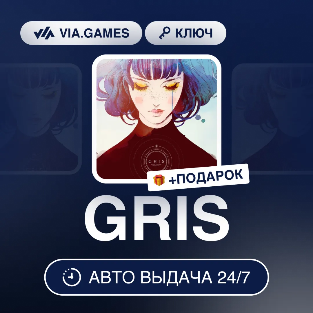 GRIS (Steam Ключ) РФ-СНГ-МИР + ПОДАРОК