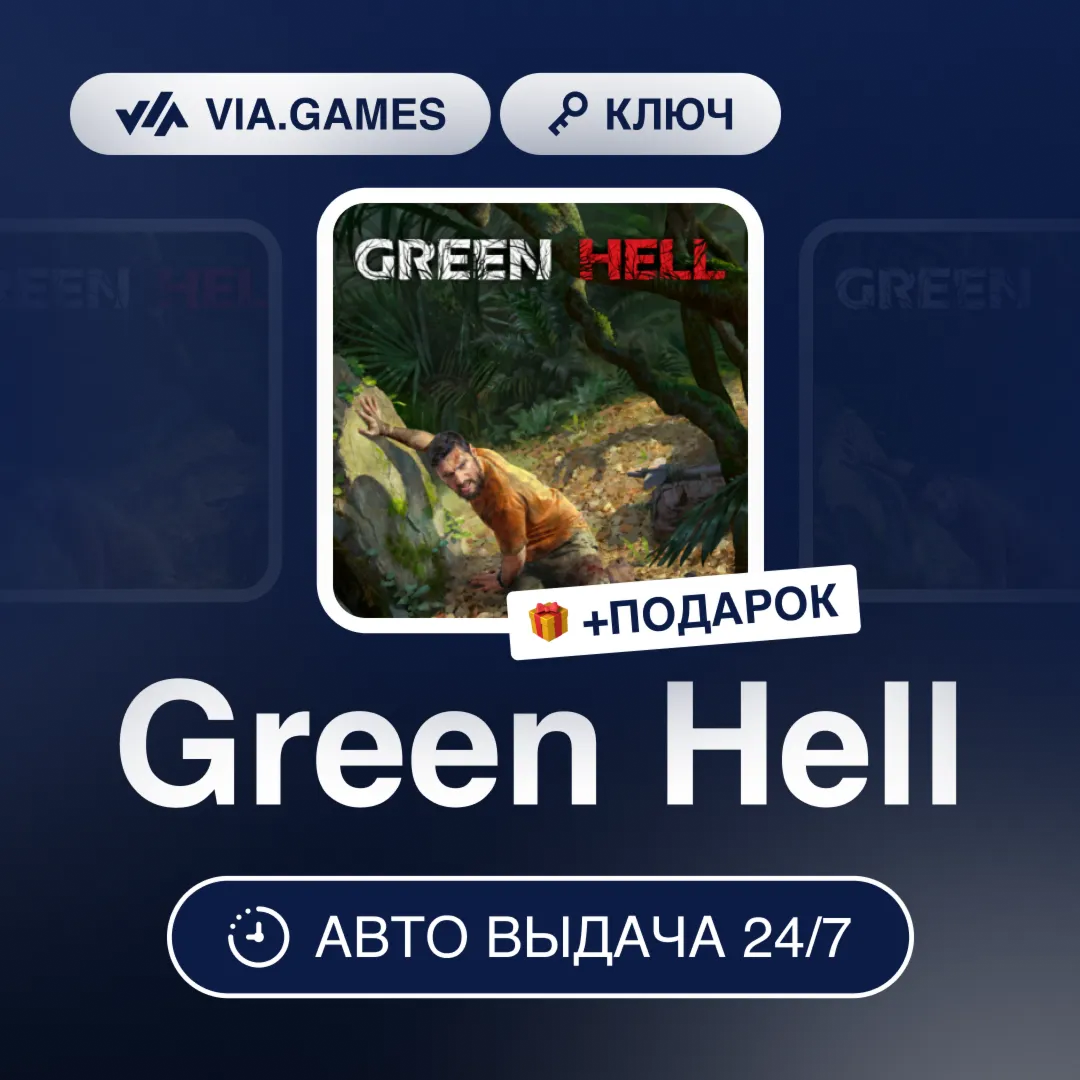 Green Hell (Steam Ключ) Не все регионы + ПОДАРОК - irongamers.ru