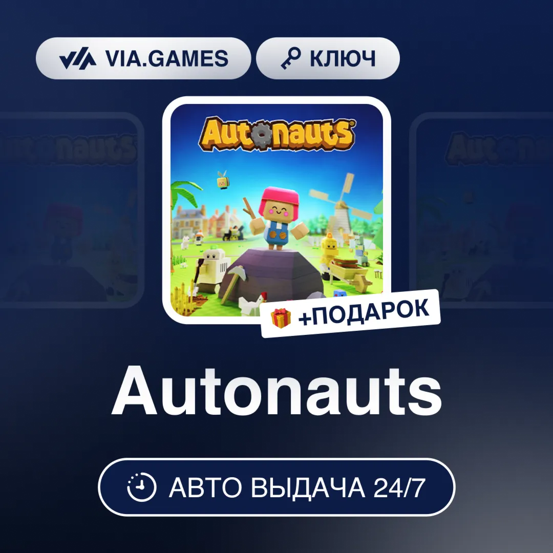 Autonauts (Steam Ключ) РФ-СНГ-МИР + ПОДАРОК