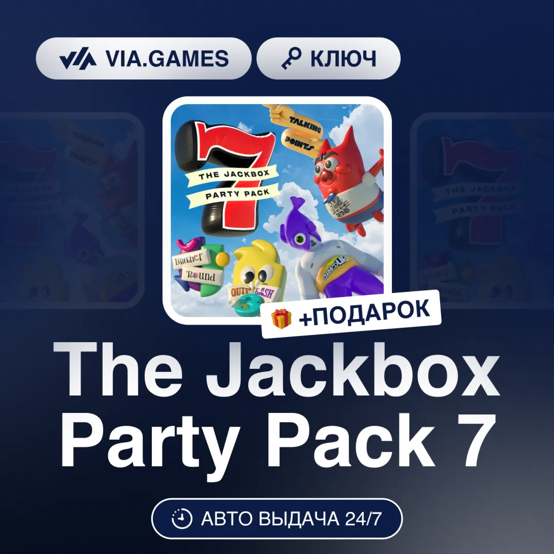The Jackbox Party Pack 7 (Steam Ключ) РФ-СНГ-МИР + ПОДАРОК - irongamers.ru