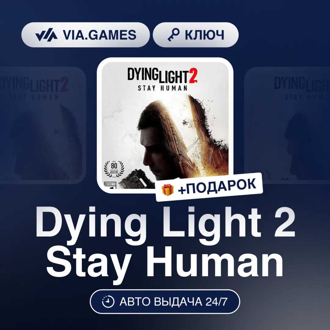 Dying Light 2 Stay Human (Steam Ключ) РФ-СНГ-МИР + ПОДАРОК
