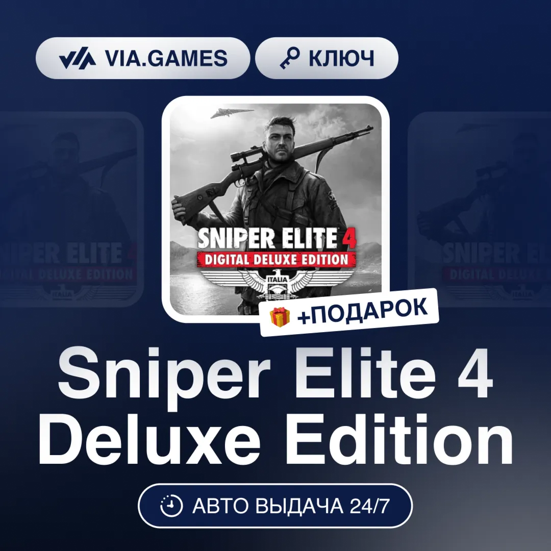 Sniper Elite 4 Deluxe Edition (Steam Ключ) РФ-СНГ-МИР + ПОДАРОК