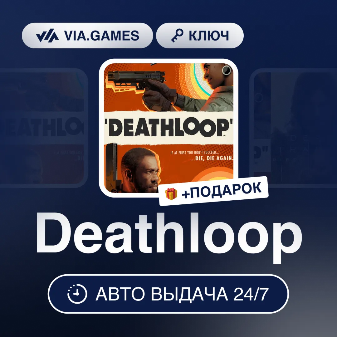 Deathloop (Steam Ключ) СНГ-МИР (БЕЗ РФ) + ПОДАРОК - irongamers.ru