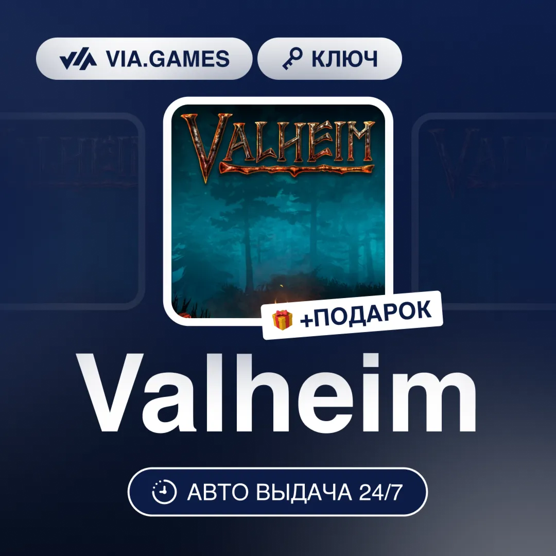 Valheim (Steam Ключ) РФ-СНГ-МИР + ПОДАРОК