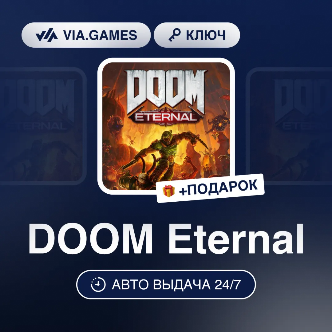 DOOM Eternal (Steam Ключ) МИР (Не все страны) + ПОДАРОК