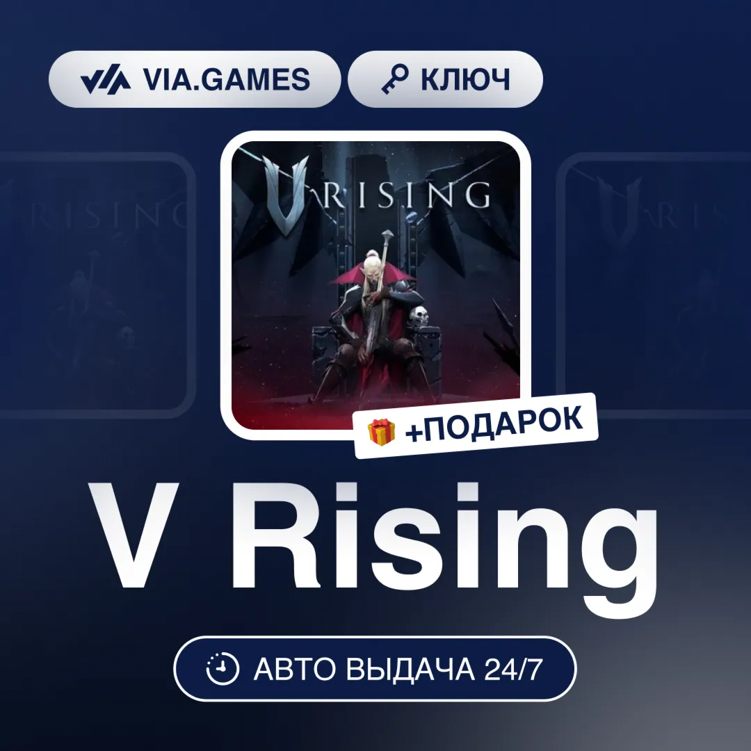 V Rising (Steam Ключ) (Не все страны) + ПОДАРОК - irongamers.ru