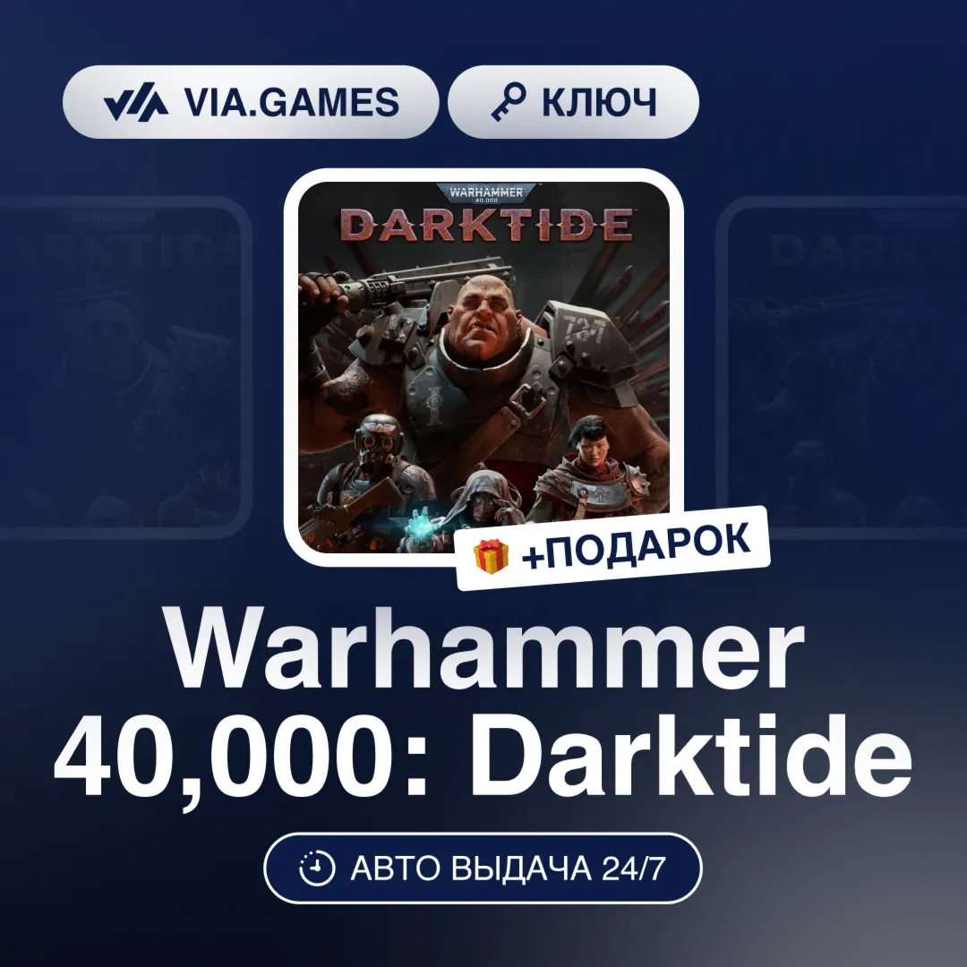 Warhammer 40,000: Darktide (Steam Ключ) РФ-СНГ-МИР + ПОДАРОК