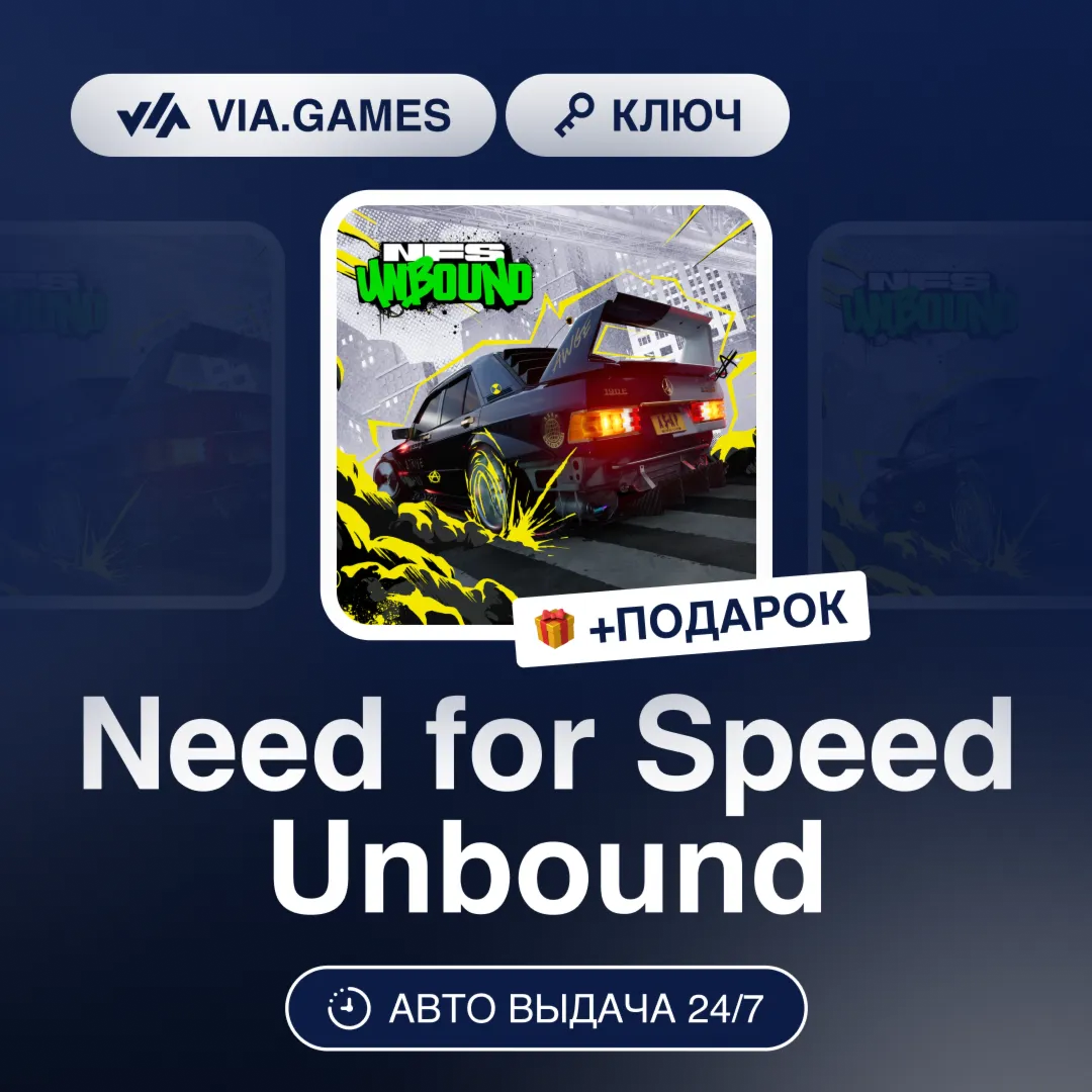 Need for Speed Unbound (EA App / Origin Ключ) РФ-СНГ-МИР + ПОДАРОК - irongamers.ru