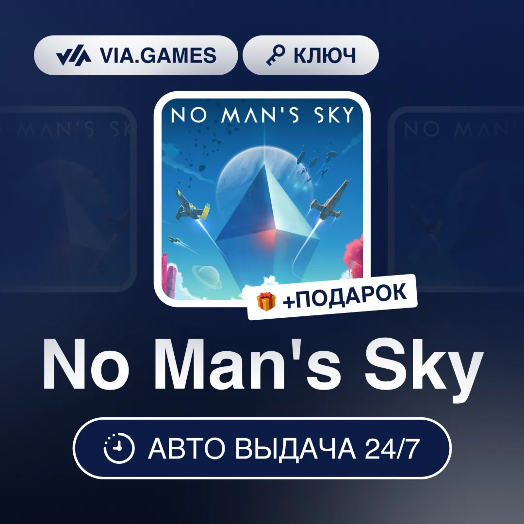 No Man's Sky (Steam Ключ) РФ-СНГ-МИР + ПОДАРОК
