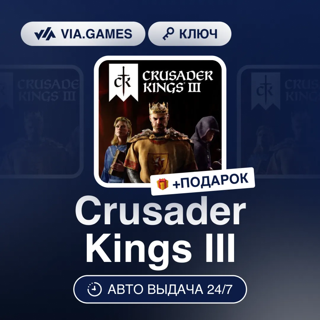 Crusader Kings III (Steam Ключ) РФ-СНГ-МИР + ПОДАРОК - irongamers.ru