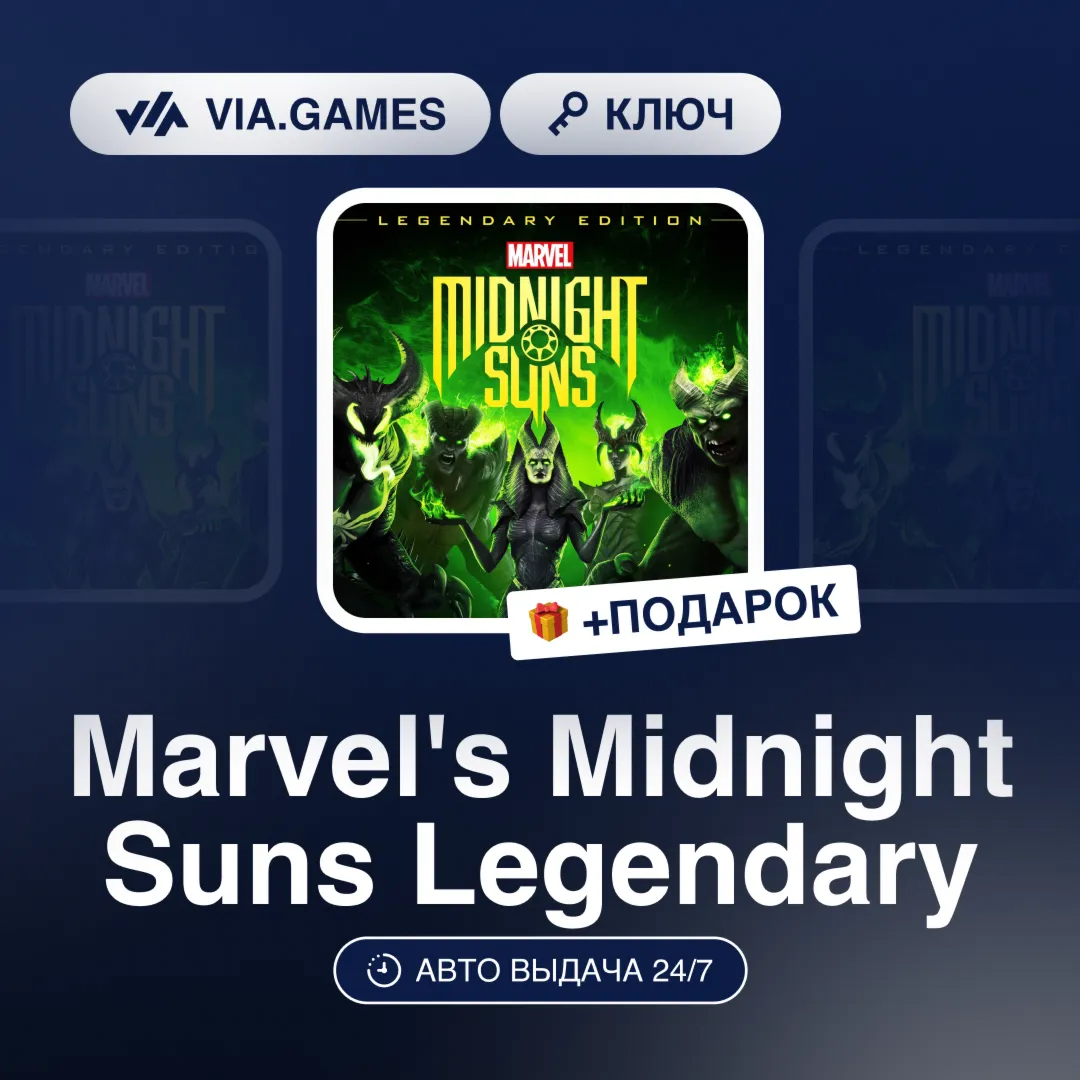 Marvel&acute;s Midnight Suns Legendary (Steam Ключ) РФ-СНГ-МИР + ПОДАРОК - irongamers.ru