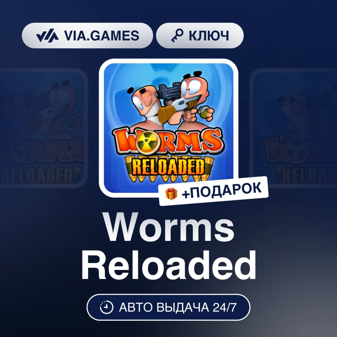 Worms Reloaded (Steam Ключ) РФ-СНГ-МИР + ПОДАРОК