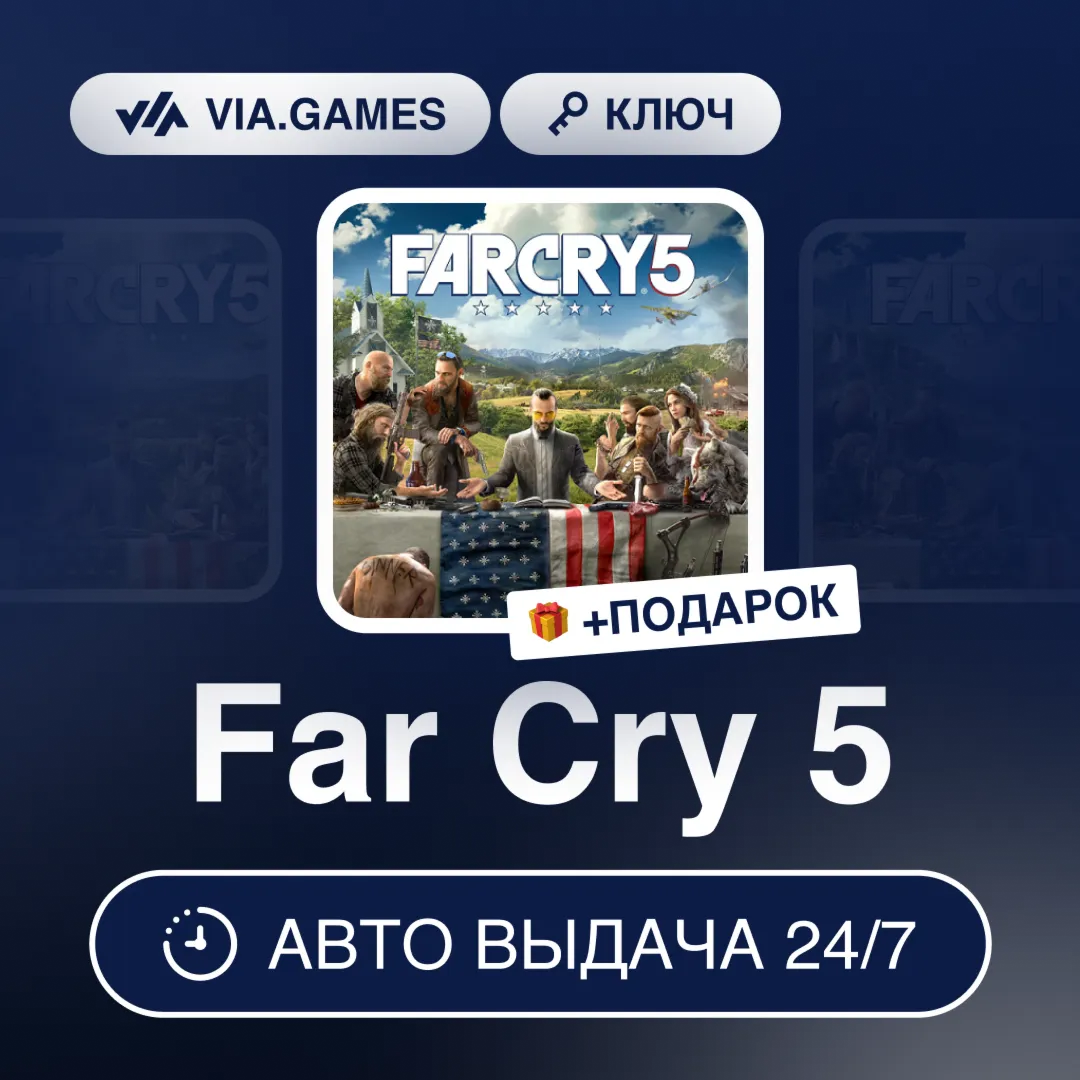 Far Cry 5 (Ubisoft Ключ) Европейский Союз + ПОДАРОК