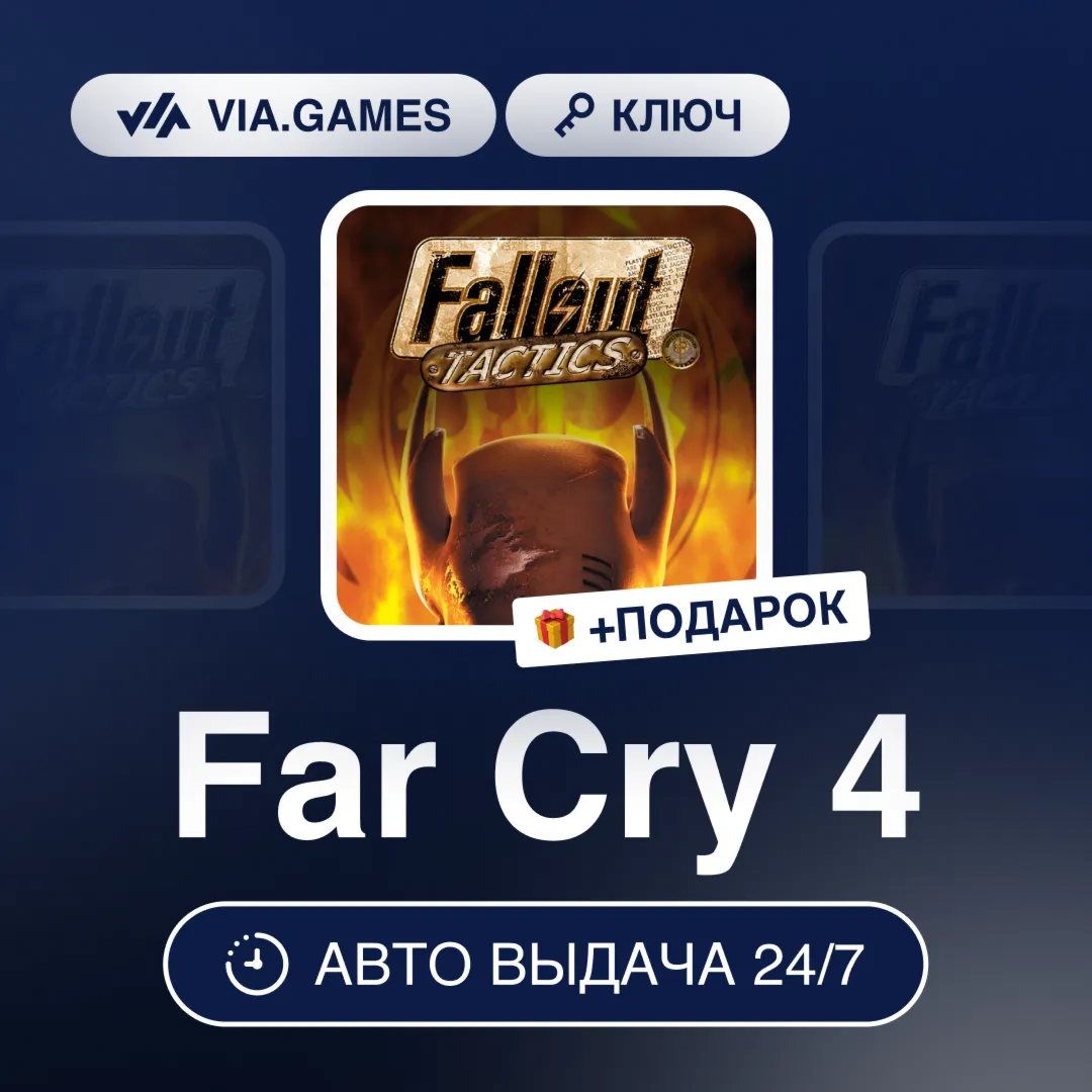 Far Cry 4 (Ubisoft Ключ) РФ-СНГ-МИР + ПОДАРОК