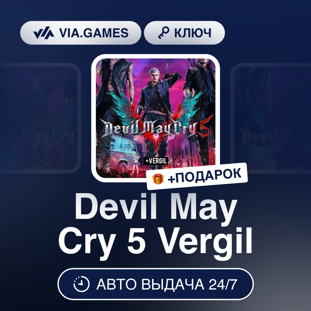 Devil May Cry 5 Vergil (Steam Ключ) МИР (БЕЗ РФ-РБ-СНГ) + ПОДАРОК