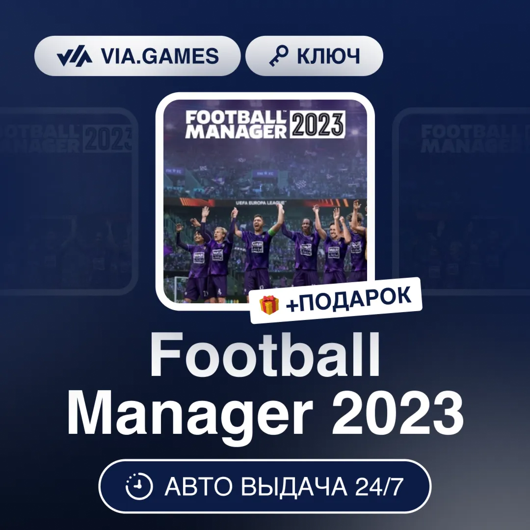 Football Manager 2023 (Steam Ключ) Европейский Союз + ПОДАРОК - irongamers.ru