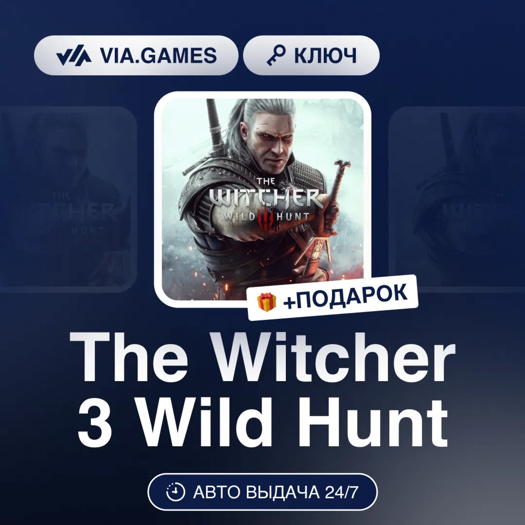 The Witcher 3 Wild Hunt (GOG Ключ) РФ-СНГ-МИР + ПОДАРОК - irongamers.ru