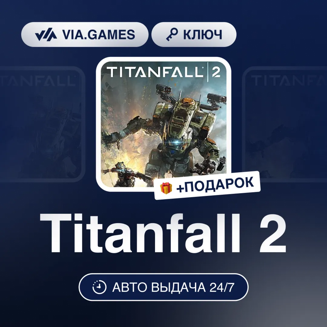 Titanfall 2 (EA App / Origin Ключ) (Россия / Польша) + ПОДАРОК