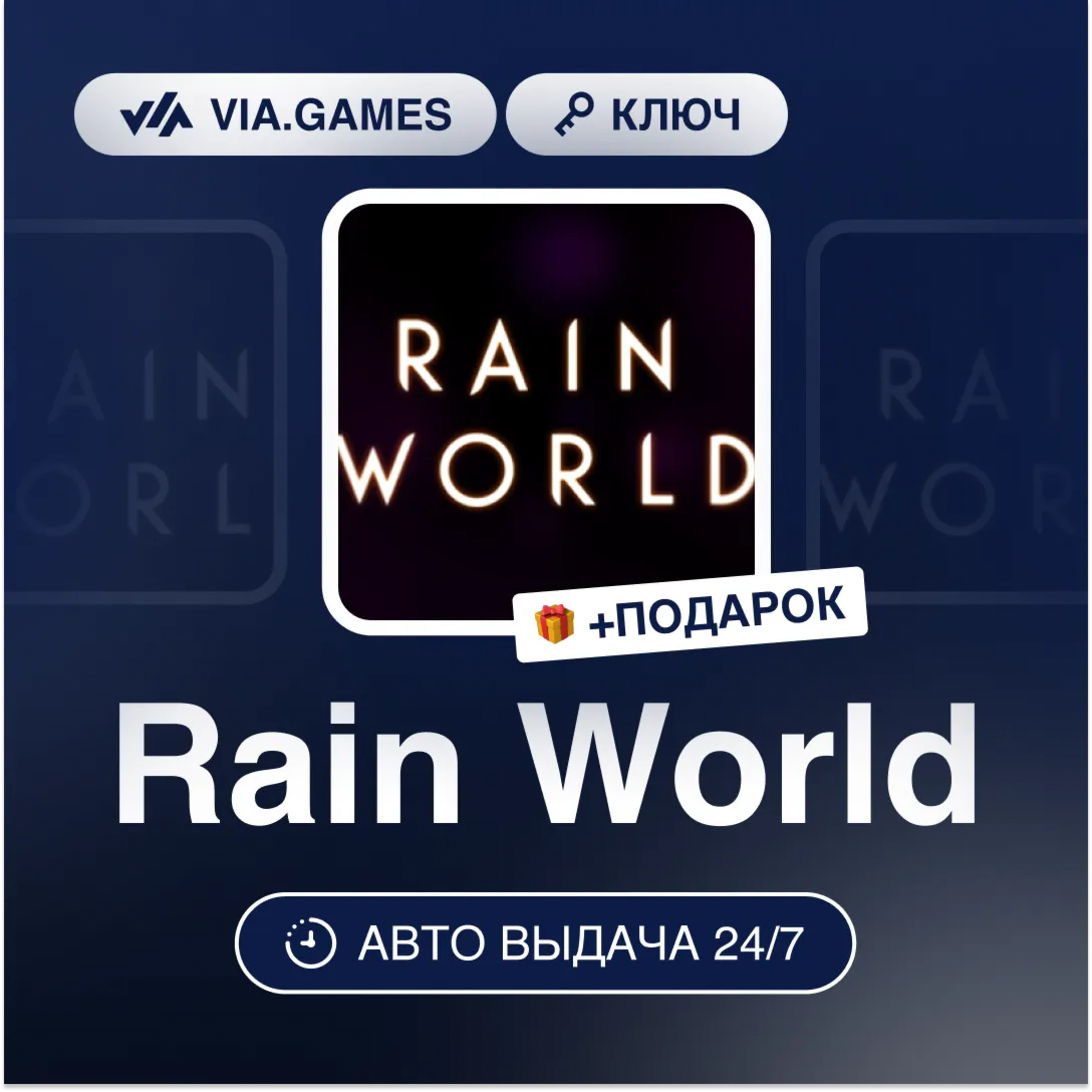 Rain World (Steam Ключ) РФ-СНГ-МИР + ПОДАРОК - irongamers.ru